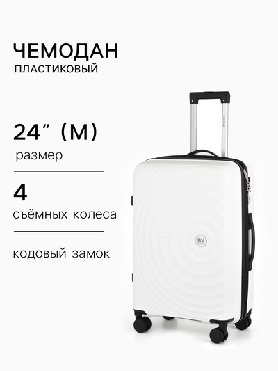 Чемодан на съёмных колёсах, 24", РР, кодовый замок, 43×26×66 см, белый