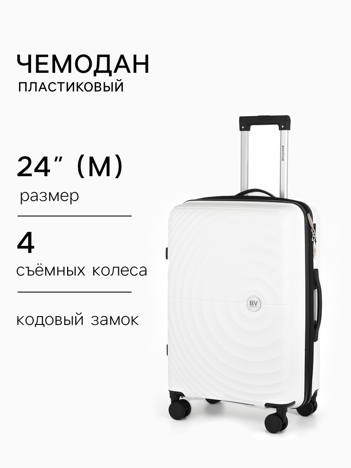 Чемодан на съёмных колёсах, 24", РР, кодовый замок, 43×26×66 см, белый