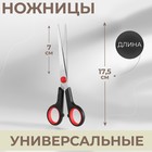 Ножницы универсальные, 7", 16 см, цвет чёрный/красный - фото 320876334