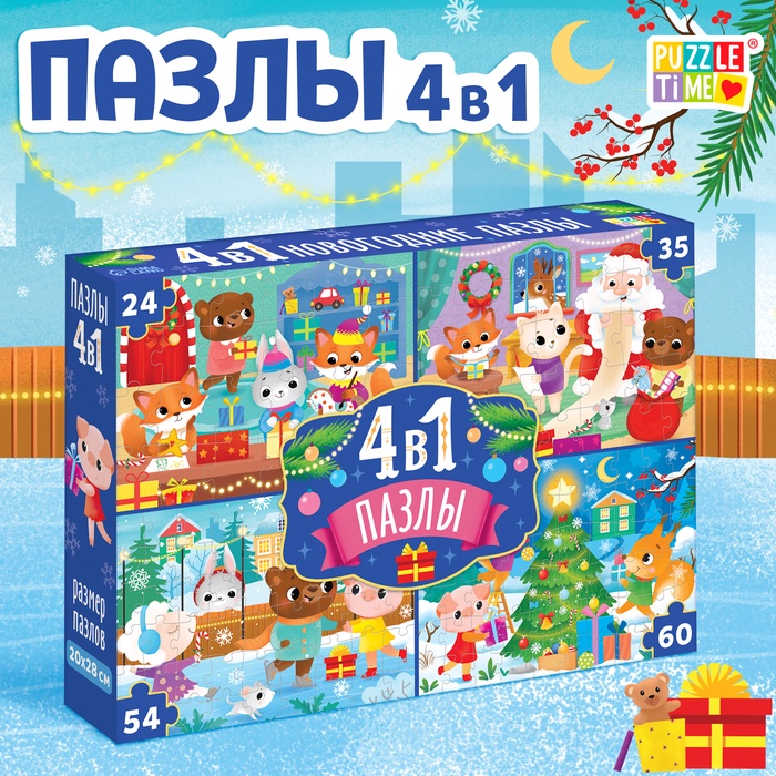 УЦЕНКА Пазлы 4 в 1 "К нам приходит Новый год" 24,35,54,60 элементов - Фото 1
