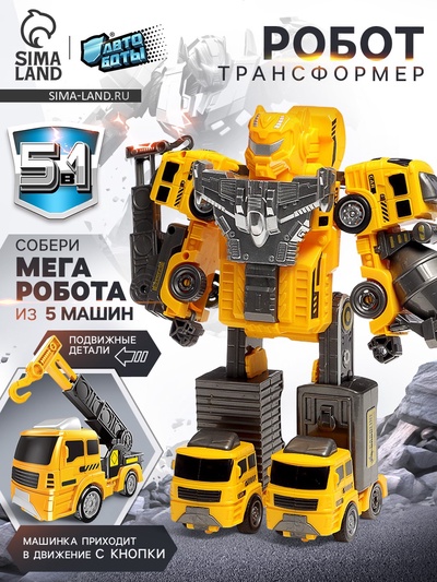 УЦЕНКА АВТОБОТЫ Робот "Стройбот"