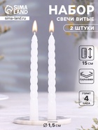 УЦЕНКА Набор свечей витых, 1,5х 15 см, 2 штуки, аромат жасмин - Фото 1