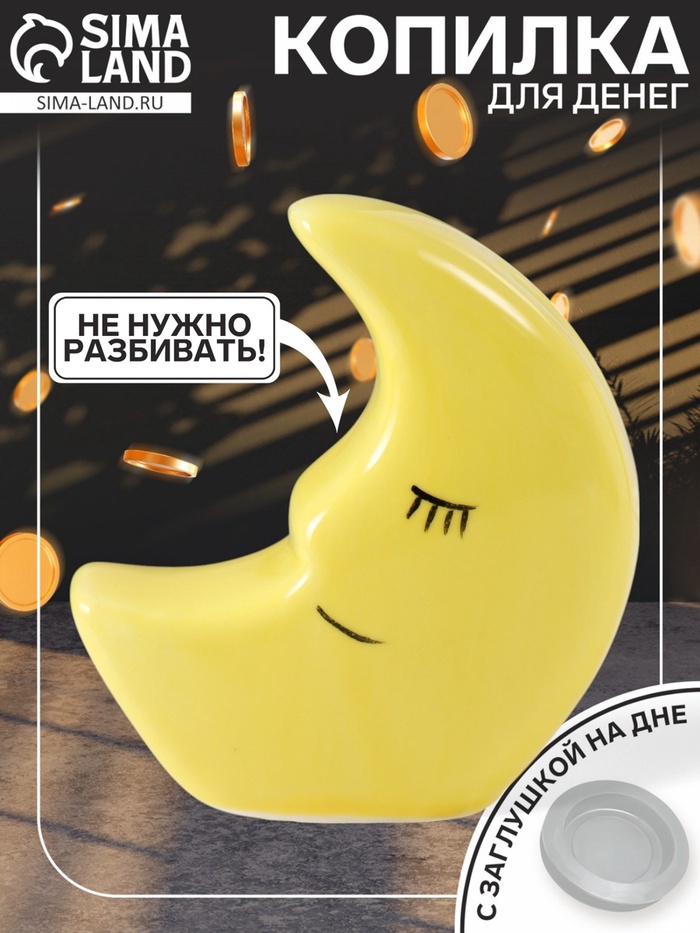 УЦЕНКА Копилка керамика «Спящий месяц» 9.5×4×10 см - Фото 1