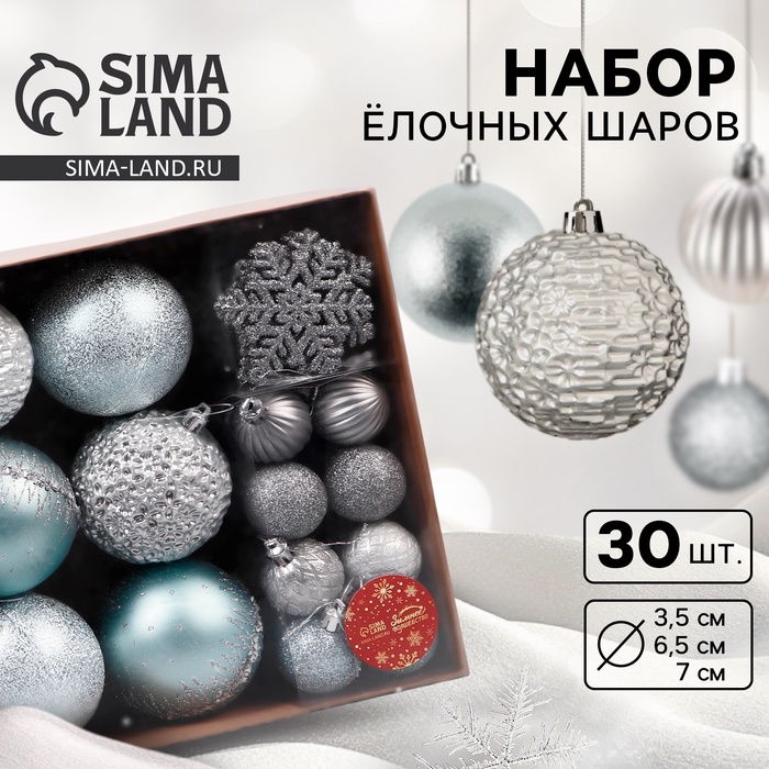 УЦЕНКА Набор украшений пластик 30 шт "Торжество" d- 7 и 3,5 см, снежинка-6,5 см, серебро голубой 9 - Фото 1