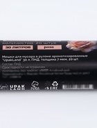 Мешки для мусора ароматизированные 30 л, Роза UpakLand ПНД, толщ 7 мкм, 20 шт. - Фото 5