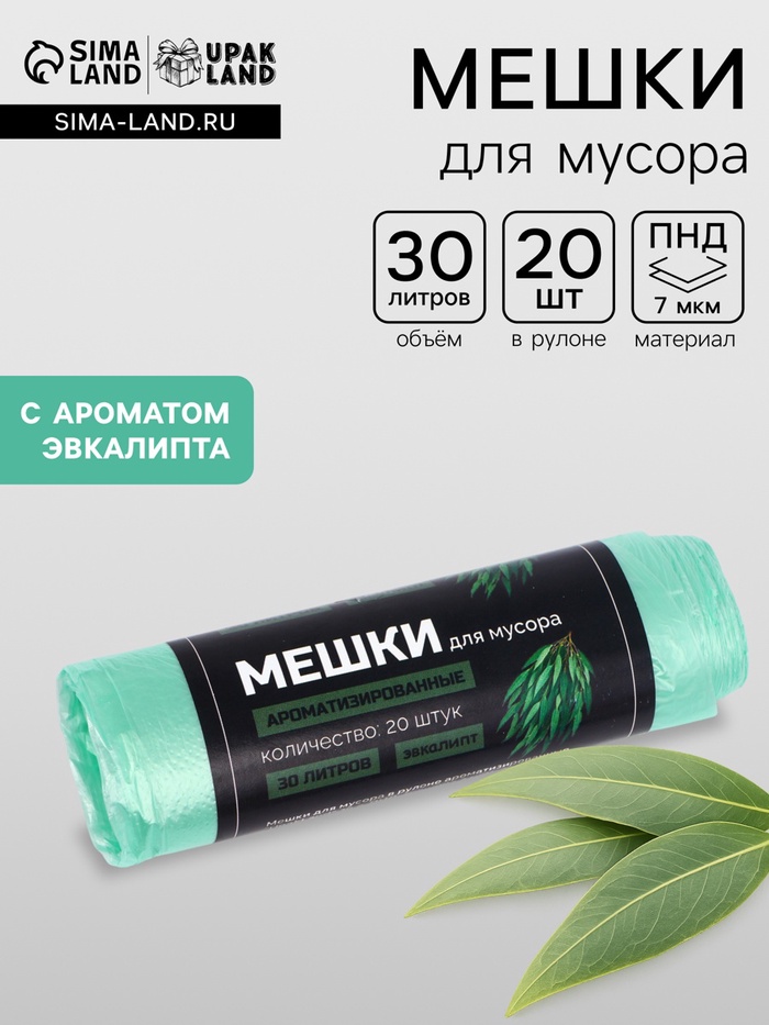 Мешки для мусора ароматизированные 30 л, Эвкалипт UpakLand ПНД, толщ 7 мкм, 20 шт. - Фото 1