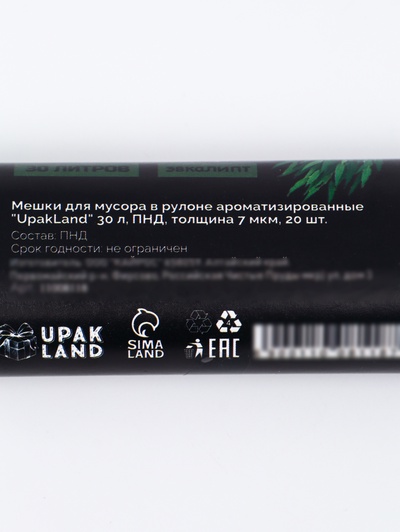 Мешки для мусора ароматизированные 30 л, Эвкалипт UpakLand ПНД, толщ 7 мкм, 20 шт.