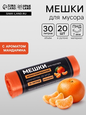 Мешки для мусора ароматизированные 30 л, Мандарин UpakLand ПНД, толщ 7 мкм, 20 шт.