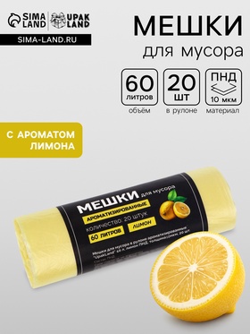 Мешки для мусора в рулоне ароматизированные UpakLand 60 л, лимон ПНД, толщина 10 мкм, 20 шт.
