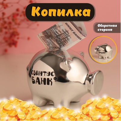 УЦЕНКА Копилка керамика «Свинтус банк» 11.3×8.9×9.5 см