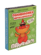 УЦЕНКА Головоломка металлическая "Адвент-календарь" подарки - Фото 2