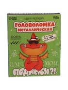 УЦЕНКА Головоломка металлическая "Адвент-календарь" подарки - Фото 3