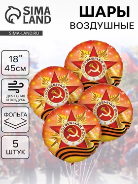 Воздушный шар фольгированный 18