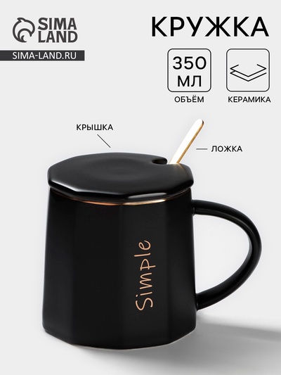 УЦЕНКА Кружка с керамической крышкой и ложкой «Simple» 350 мл, 12.5×9×9 см, черная