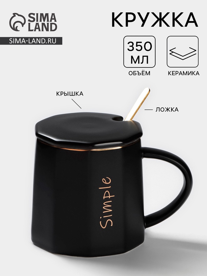 УЦЕНКА Кружка с керамической крышкой и ложкой «Simple» 350 мл, 12.5×9×9 см, черная - Фото 1