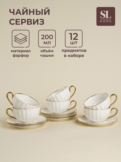 УЦЕНКА Чайный сервиз SL Home «Гарда» 6 шт., чашек 200 мл, 6 шт., блюдец d=15 см, белый с золотом 985