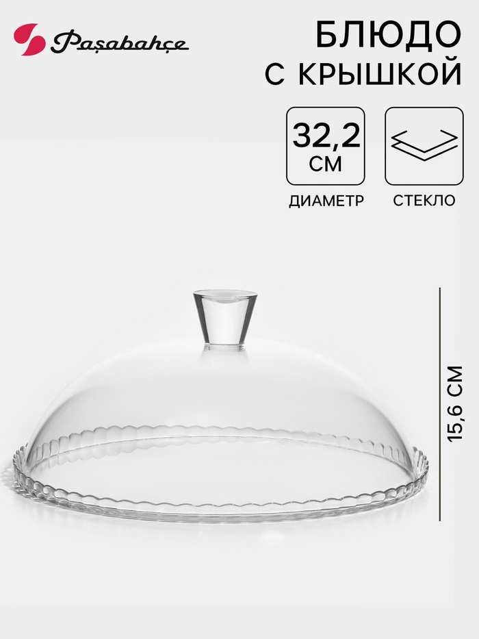 УЦЕНКА Подставка для торта 32.2 см Patisserie, с крышкой - Фото 1