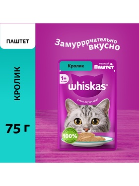 Влажный корм для кошек Whiskas, кролик, паштет, 75 г