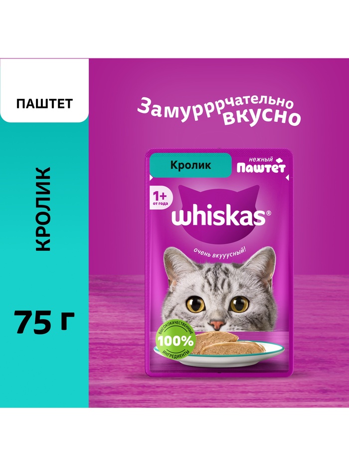 Влажный корм для кошек Whiskas, кролик, паштет, 75 г - Фото 1
