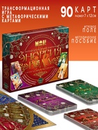 Трансформационная игра «Энергия рода», 90 карт, 16+ - фото 809618104