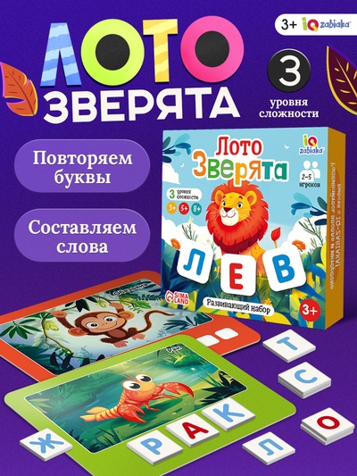 Развивающее лото «Зверята», 190 карточек, 3+