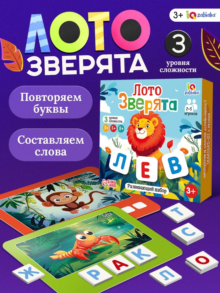 Развивающее лото «Зверята», 190 карточек, 3+