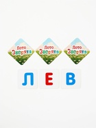 Развивающее лото «Зверята», 3+ - фото 9457150