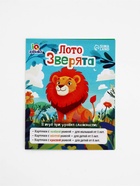 Развивающее лото «Зверята», 3+ - фото 9457151
