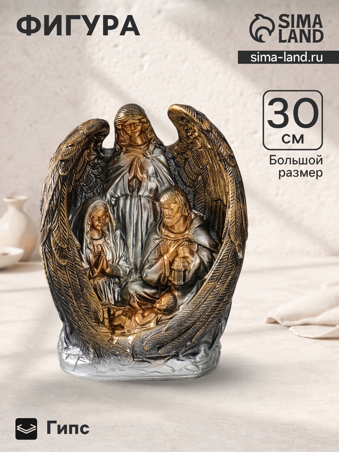 Фигура гипс «Ангел хранитель», бронза с золотом, 30×23×14 см