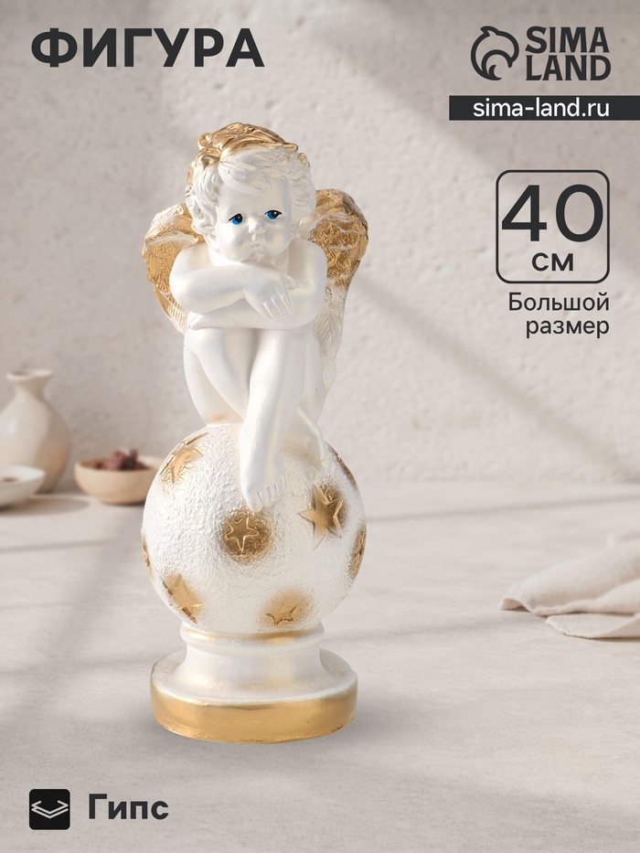 Фигура гипс «Ангел на шаре», белый, 14×15×40 см