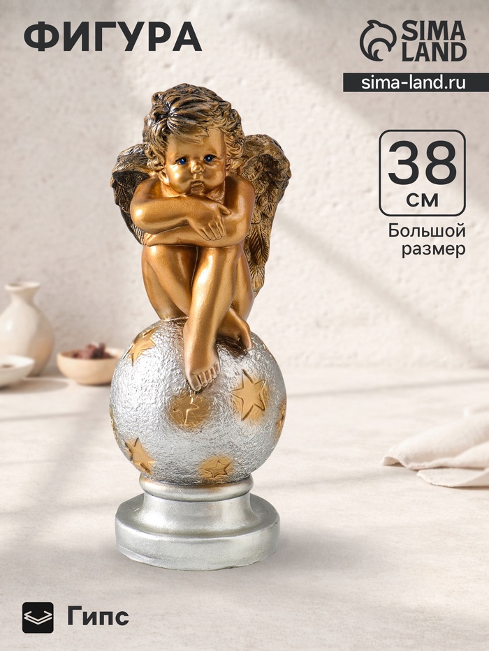 Фигура гипс «Ангел на шаре», бронза, 38×15×14 см