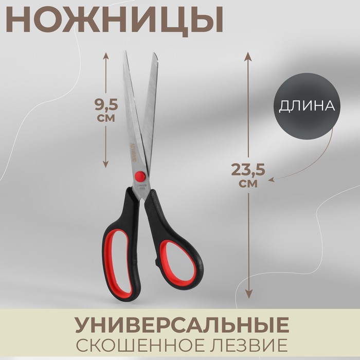 Ножницы универсальные, скошенное лезвие, 9,5", 23,5 см, цвет чёрный/красный - Фото 1