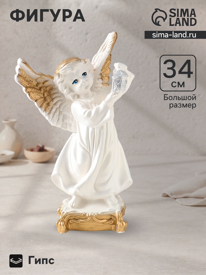 Фигура гипс «Ангел с фонарём», белый, 34×22×15 см