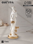 Фигура гипс «Девушка с виноградом», белый с золотом, 50×20×20 см - Фото 1