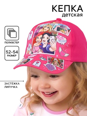 Кепка детская для девочки, размер 52-54, «Принцессы»