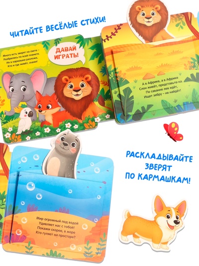 Книга - сортер «Где живут зверята?», 18 фигурок