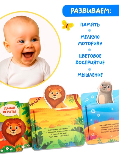 Книга - сортер «Где живут зверята?», 18 фигурок