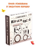 Книга-сортер "Изучаем цвета", 18 фигурок  (артикул 10927408)  большой выбор товаров оптом и в розницу по низким ценам с доставкой