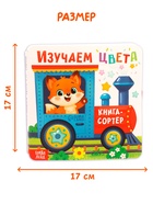 Книга-сортер "Изучаем цвета", 18 фигурок  (артикул 10927408)  большой выбор товаров оптом и в розницу по низким ценам с доставкой