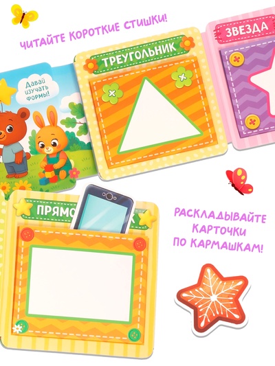 Книга - сортер «Что какой формы?», 18 фигурок