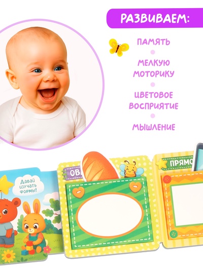 Книга - сортер «Что какой формы?», 18 фигурок