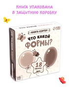 Книга-сортер "Что какой формы?", 18 фигурок  (артикул 10927409)  большой выбор товаров оптом и в розницу по низким ценам с доставкой