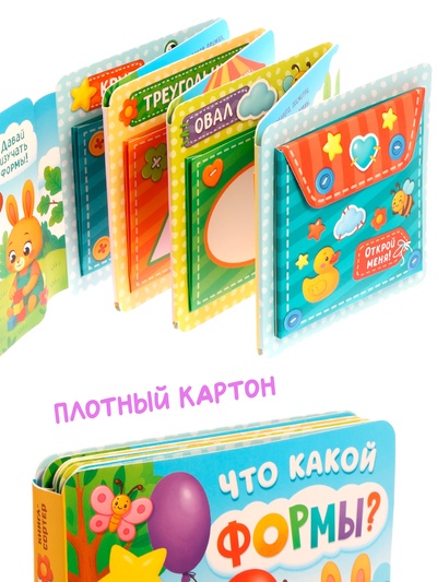 Книга - сортер «Что какой формы?», 18 фигурок