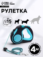 Рулетка «Пижон», 4 м, до 15 кг, трос, светоотражающая, прорезиненная ручка, голубая - Фото 1