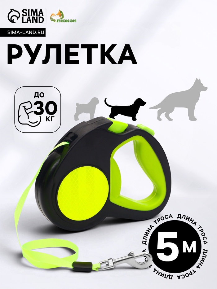 Рулетка «Пижон» светоотражающая, 5 м, до 30 кг, лента, прорезиненная ручка, зелёная