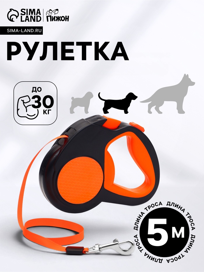 Рулетка «Пижон» светоотражающая, 5 м, до 30 кг, лента, прорезиненная ручка, оранжевая