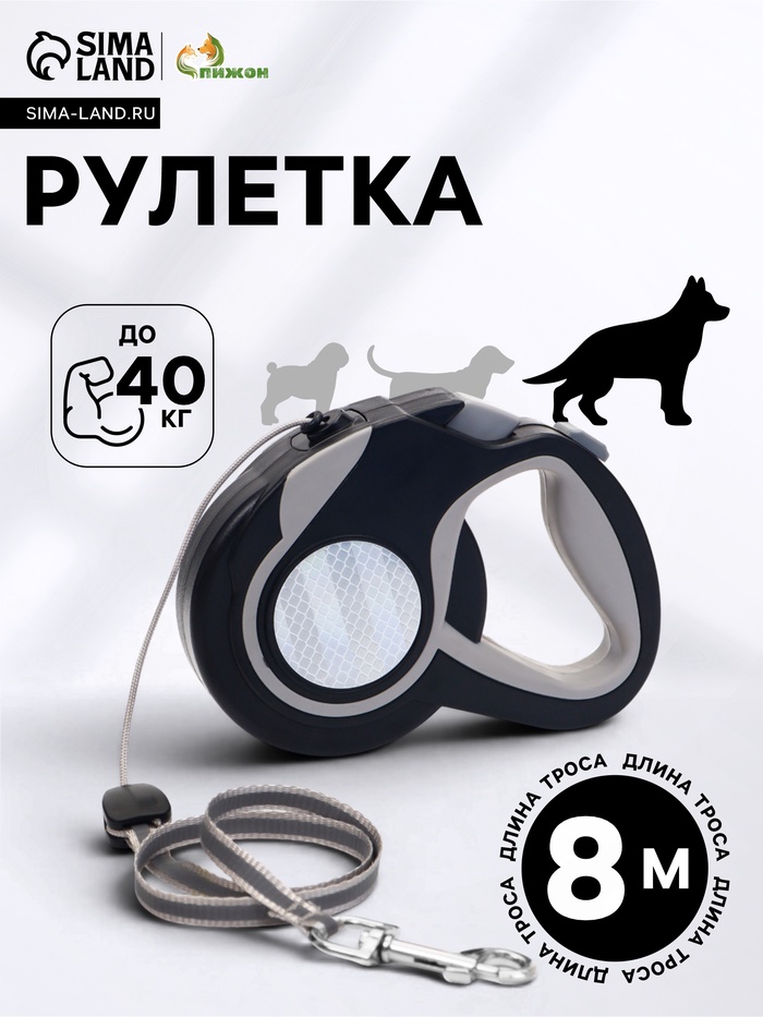 Рулетка «Пижон», 8 м, до 40 кг, трос, светоотражающая, прорезиненная ручка, серая