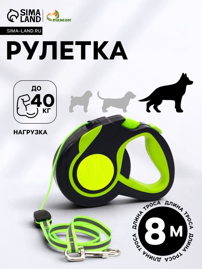 Рулетка «Пижон», 8 м, до 40 кг, трос, светоотражающая, прорезиненная ручка, зелёная
