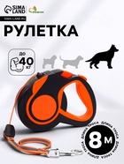 Рулетка «Пижон», 8 м, до 40 кг, трос, светоотражающая, прорезиненная ручка, оранжевая - Фото 1