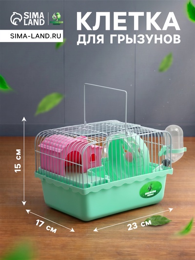 Клетка для грызунов «Пижон», 23×17×15 см, с наполнением, зеленая